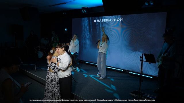 Воскресное богослужение церкви "Божья Благодать" г. Набережные Челны 27.07.2025