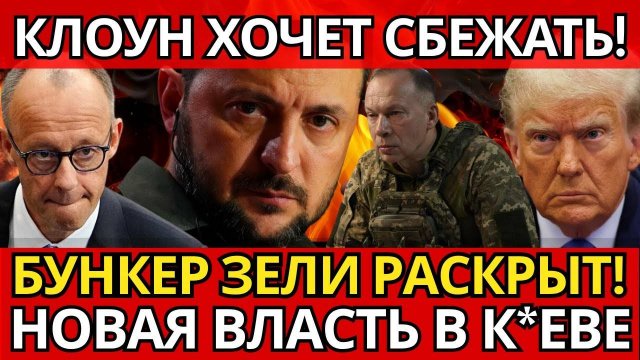 ШОК! Зеленский строит бункер в Карпатах – ВОТ ЧТО скрывают элиты