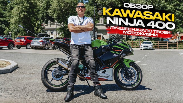 ‼️KAWASAKI NINJA 400 -ЛУЧШЕЕ НАЧАЛО ТВОЕЙ МОТОЖИЗНИ‼️