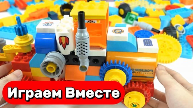 АСМР РАЗВИВАЮЩИЙ КОНСТРУКТОР ЛЕГО ДЛЯ ДЕТЕЙ 🟡 СТРОИМ ВМЕСТЕ ТЕХНИКУ ИЗ КОНСТРУКТОРА