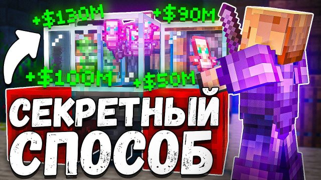 Я Нашёл САМЫЕ СЕКРЕТНЫЕ Способы ЗАРАБОТКА МОНЕТ На АНАРХИИ - Майнкрафт ФанТайм