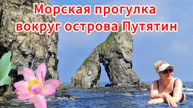 Морская прогулка вокруг острова Путятина. Богатейшее биоразнообразие, как в море, так и на суше