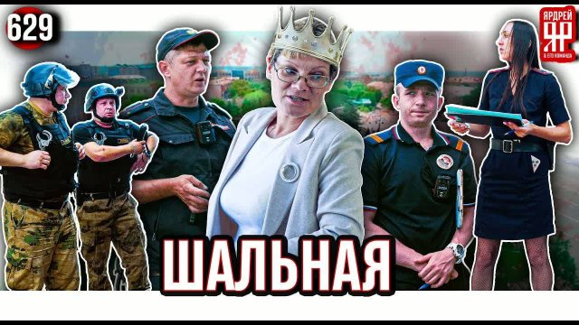 Вся полиция и охрана города мчится к королеве Уссурийска