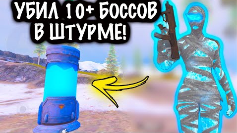 УБИЛ 10+ БОССОВ в ШТУРМЕ! | ШТУРМ 7 КАРТА МЕТРО Рояль | Metro PUBG Mobile