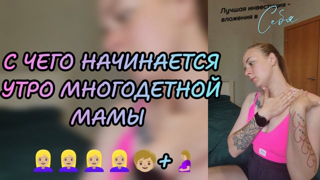 Утро многодетной мамы 🤰🏼челлендж