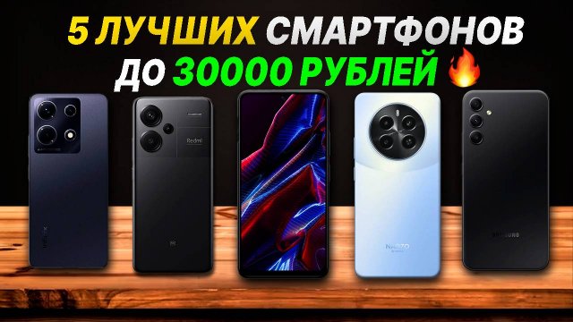 ✅ ТОП-5 НЕДОРОГИХ СМАРТФОНОВ 2025 КАКОЙ ТЕЛЕФОН ЛУЧШЕ КУПИТЬ В 2025 ГОДУ