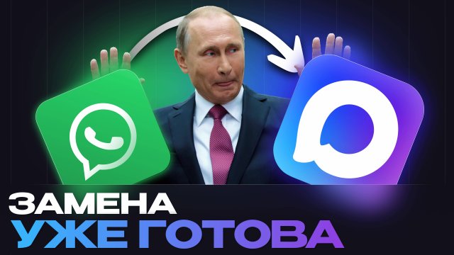 ПРОЩАЙ, WHATSAPP! Новый мессенджер УЖЕ ЗАПУЩЕН | ОБЗОР MAX