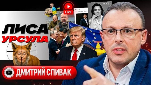 Трещина на пьедестале: Зеленский отомстит. Передачки Пороху в СИЗО. Трамп мнёт Урусулу - Спивак