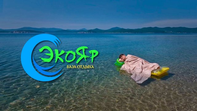 Самый уютный, самый семейный пляж! Уикэнд на берегу моря. Японское море, Тихий океан. Прокатимся.