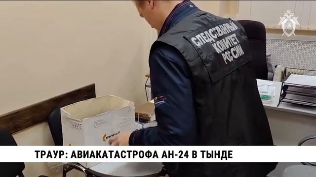 Траур: авиакатастрофа АН-24 в Тынде