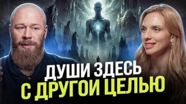 От нас скрывают реальные задачи каждой Души, пришедшей на Землю.. ❤️
Владимир Древс
