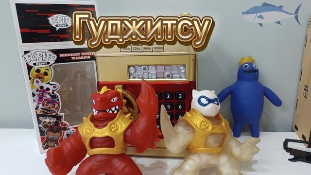 Гуджитсу