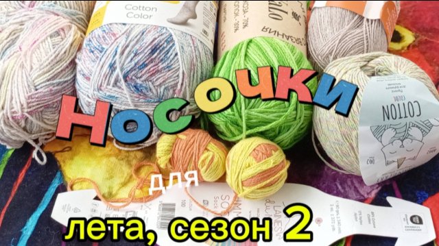 СП " Носочки для лета" Сезон 2. Июль. Носки" Лепрекон".