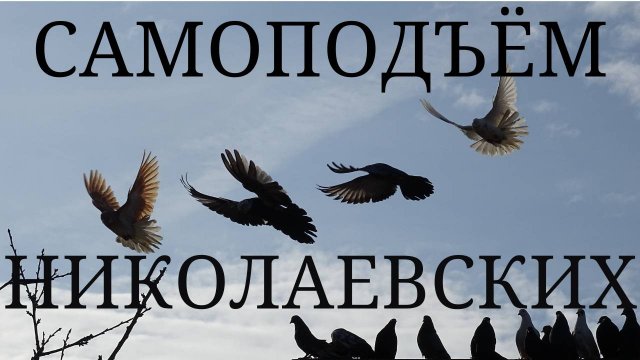 самоподъём