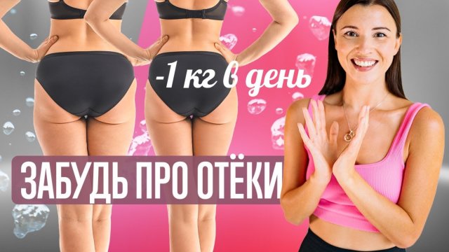 УБИРАЕМ ОТЁКИ И ЖИР БЫСТРО Лимфодренажная тренировка - ГОТОВИМСЯ К ЛЕТУ!