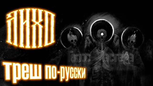 Фолк-хоррор, вдохновленный сказками / ЛИХО одноглазое (ч.1.1) #top #newgame #horror