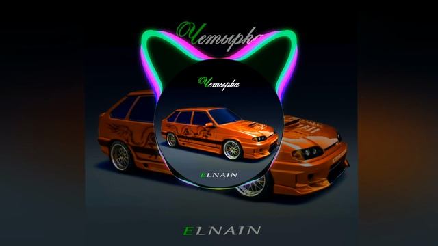 Четырка обработка