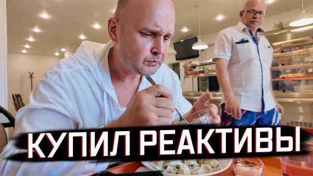 Очистил Сушилку и Проверил Реактивы: Будни на Пределе!