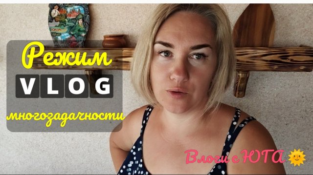 Переезд на ЮГ 🌞 Открыла новые каналы 💪🏼Режим многозадачности ⚡