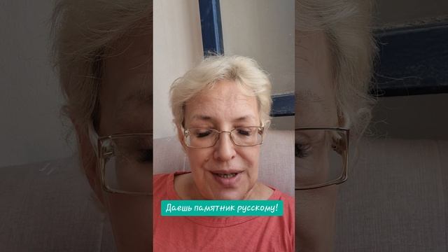 Даёшь памятник русскому!