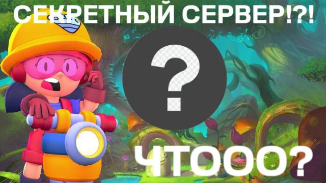 🤕Я ПРОВЕЛ 24 ЧАСА В СЕКРЕТНОМ СЕРВЕРЕ БРАВЛ СТАРСА ! "ПОТЕРЯЛ СОЗНАНИЕ??" / KERESHA