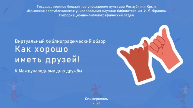 Как хорошо иметь друзей!