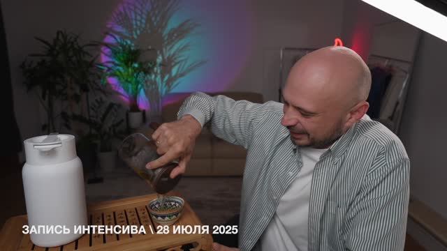 Интенсив РАЗРЫВ \ Дмитрий Малевич