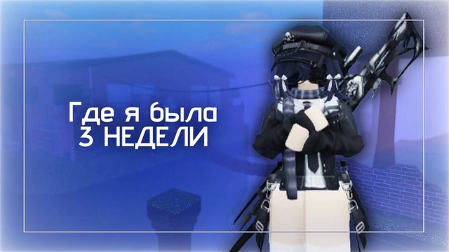 Где Маша бегала 3 недели???!! #roblox #роблокс