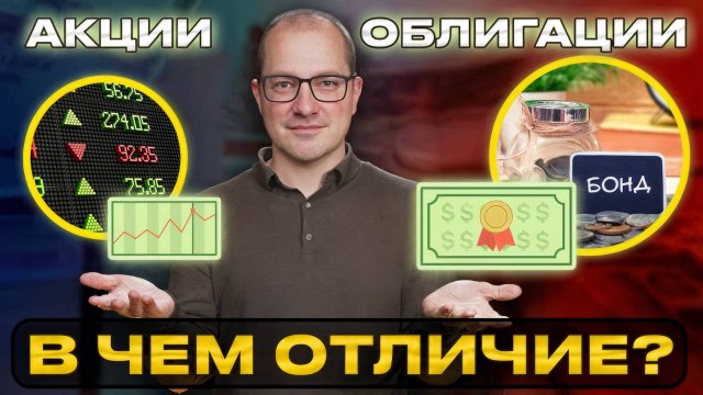 Все ценные бумаги понятным языком за 17 минут ПРОСТЫМИ СЛОВАМИ
