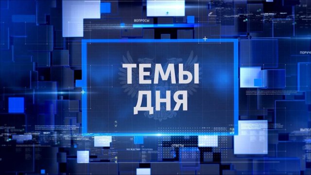 ТЕМЫ ДНЯ: Мариуполь стал центром офтальмологии! 20.00; 31.07.2025
