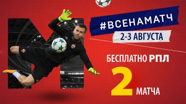 Матч ТВ не покажет игру Спартака с Акроном бесплатно. Обозначена причина ⚡️ Срочный спорт