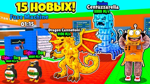 15 НОВЫХ БРЕЙНРОТ МЕМОВ в УКРАДИ БРЕНЙРОТ МЕМ РОБЛОКС! ROBLOX Steal a Brainrot