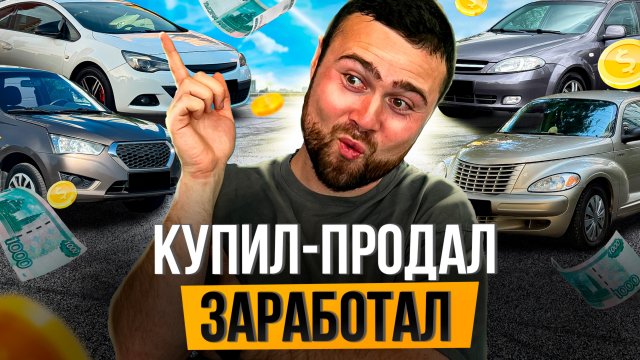 Покупаю продаю ЗАРАБАТЫВАЮ