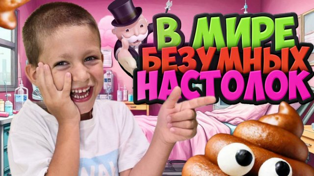СМЕШНЫЕ НАСТОЛКИ