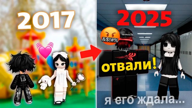 СПУСТЯ 8 ЛЕТ МОЙ ПАРЕНЬ ВЕРНУЛСЯ НО СТАЛ ДРУГИМ #роблокс #роблоксистория