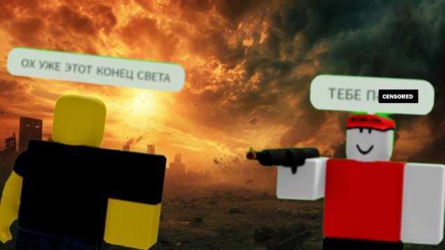 Конец света