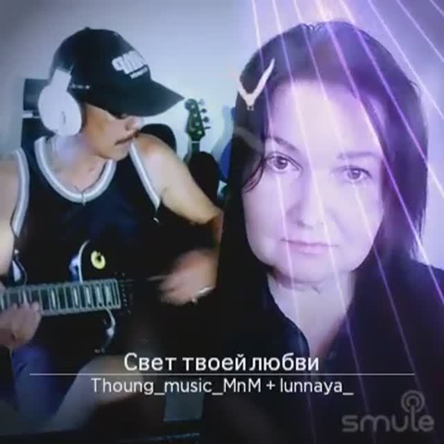 Свет твоей любви