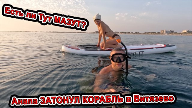 #Анапа Затонул корабль «Одесский горсовет» в #Витязево Что с Мазутом?