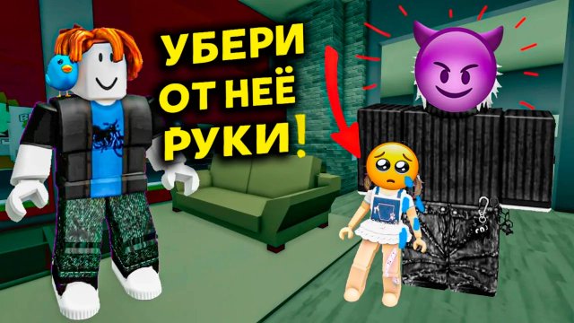 МОЮ СЕСТРУ ОБИДЕЛИ! Бекон пошёл разбираться с обидчиком #роблокс #роблоксистория