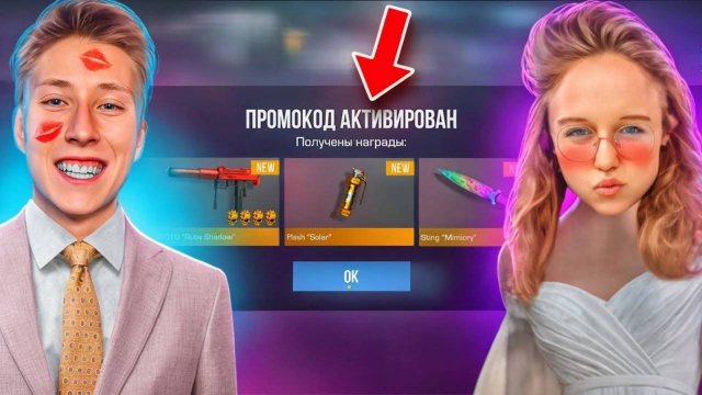 ПОДАРИЛ ПРОМОКОД НА НЕМЕЛИСС СКИН СВОЕЙ ДЕВУШКЕ В СТАНДОФФ 2😍