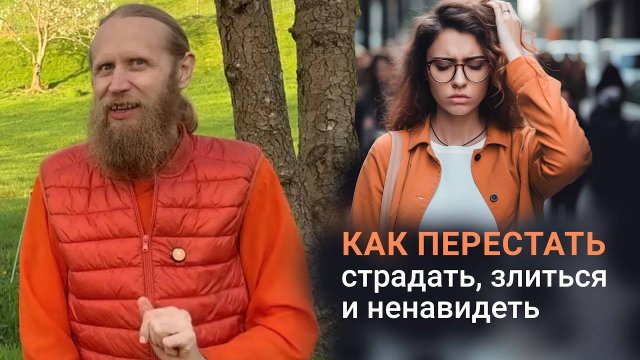Как перестать страдать, злиться и ненавидеть？ Избавься от эмоциональных качелей