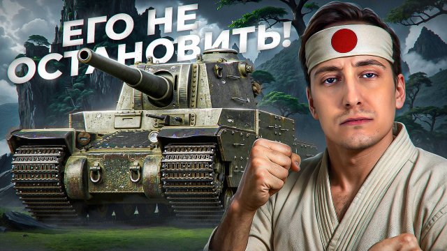 Шотник — Type 5 Heavy Не Остановить после Апа!