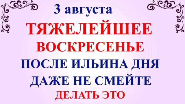 3 августа День Онуфрия. Что нельзя делать 3 августа. Народные традиции и приметы и обычаи Дня.