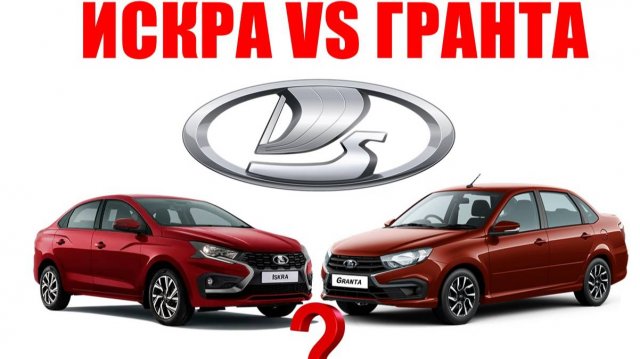 ИСКРА ИЛИ ГРАНТА? СТАНЕТ ЛИ ИСКРА БЕСТСЕЛЛЕРОМ?
