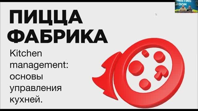 Китчен менеджмент основы управления кухней
