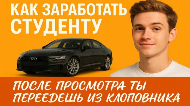 КАК ЗАРАБОТАТЬ СТУДЕНТУ?
ПОСТУПИ В ВУЗ 2025