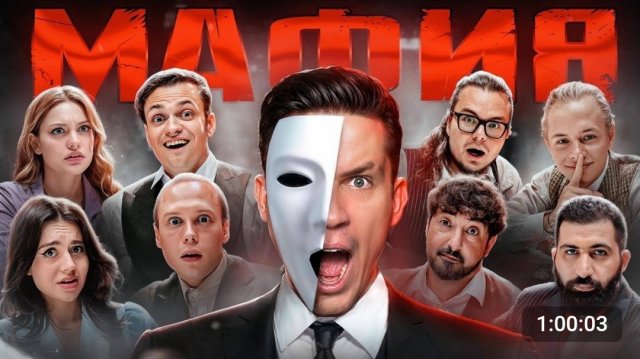 Дима Масленников | Мафия в реальной жизни!! часть 1