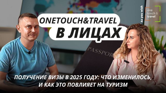 Получение визы в 2025 году: что изменилось, и как это повлияет на туризм