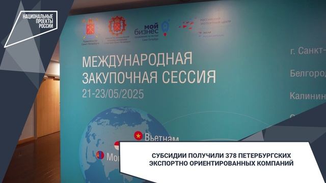 Национальные проекты России