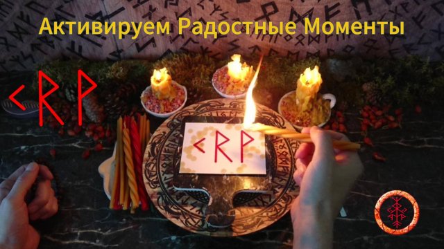 Находим и Выходим на Светлую Полосу Радости